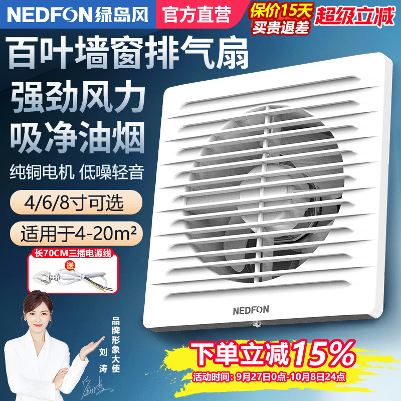 绿岛风百叶窗式排气扇卫生间厨房