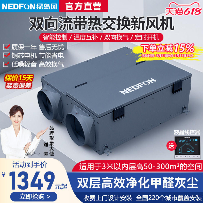 绿岛风双向流带热交换新风机家用全屋新风系统换气空气净化器商用