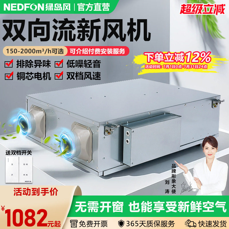 绿岛风双向流新风机家用全屋新风系统换气机商用工业空气净化器