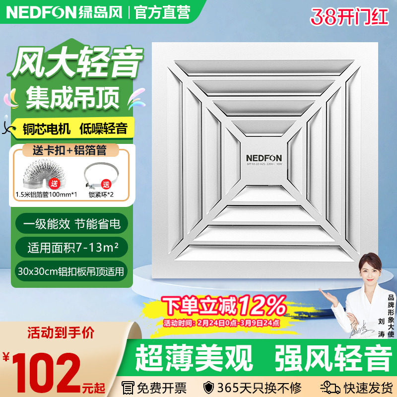 绿岛风集成吊顶换气扇30x30厨房管道排气扇家用卫生间强力排风扇