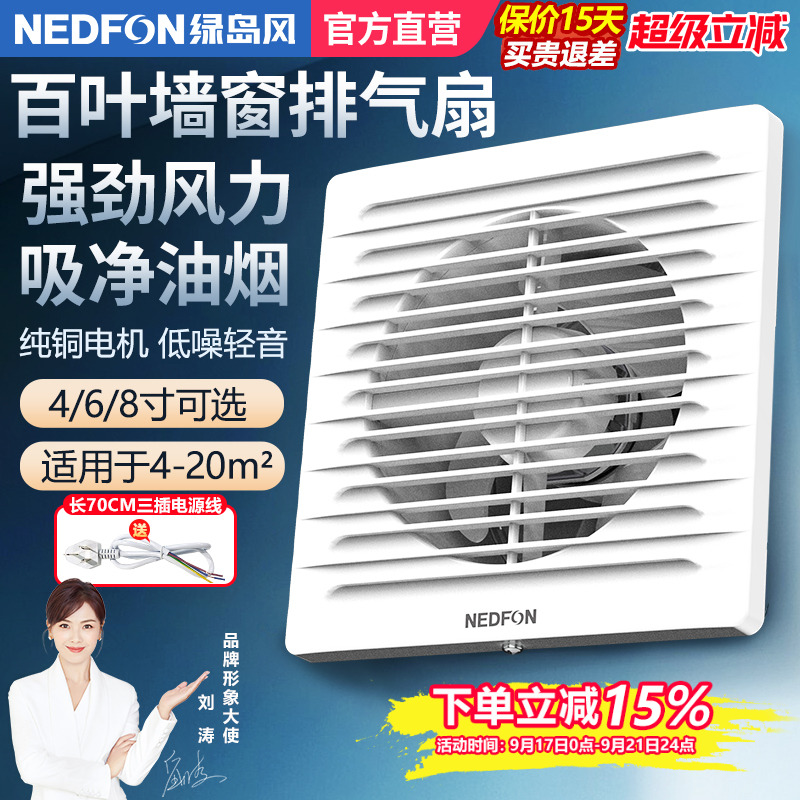 绿岛风百叶窗式排气扇卫生间厨房