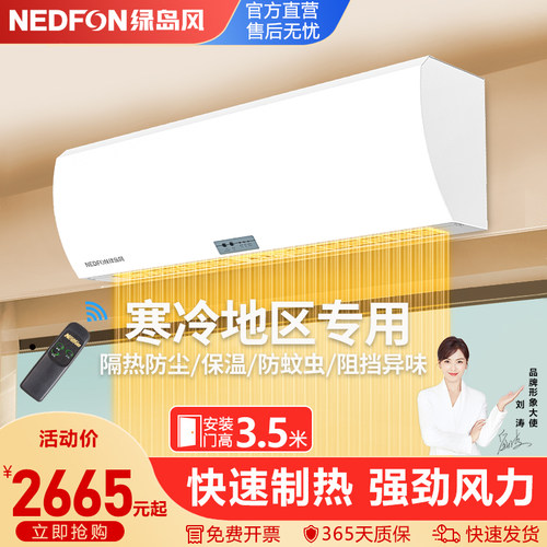 绿岛风冷暖两用电热风幕机