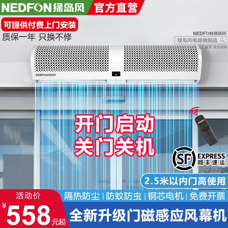 绿岛风门控风幕机商用低音