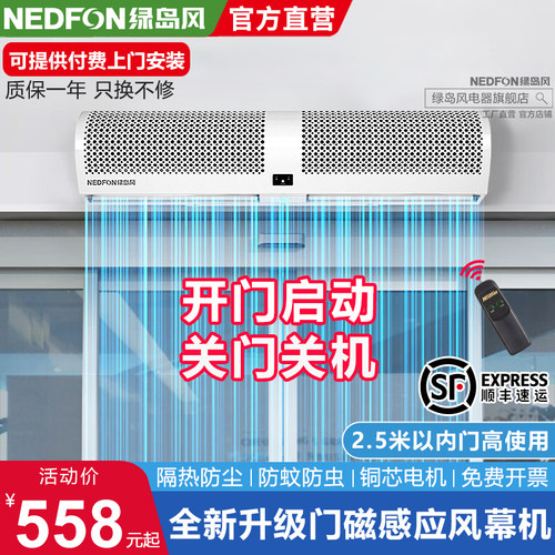绿岛风门控风幕机商用低音