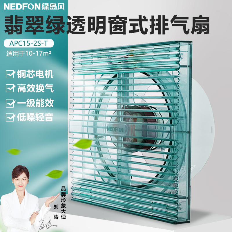 绿岛风一级能效透明款排气扇