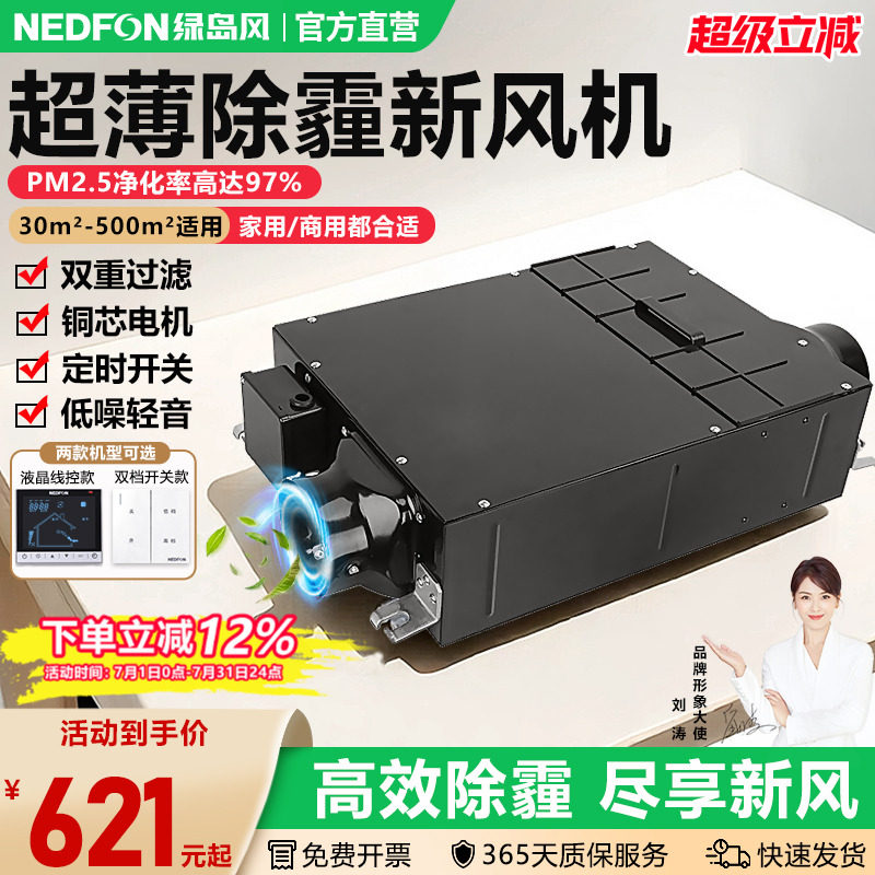 绿岛风超薄除霾单向新风机家用PM2.5空气净化器换气机送风机低音