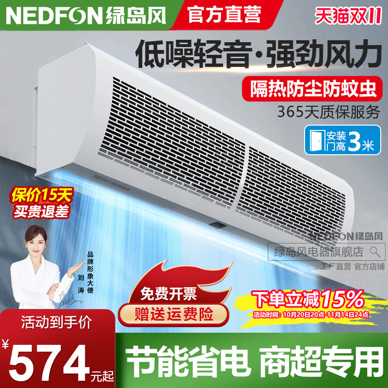 绿岛风幕机商用低音强力