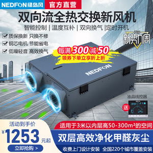 绿岛风双向流全热交换新风机家用全屋新风系统换气空气净化器商用