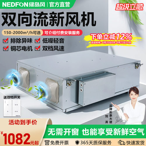 绿岛风商用新风系统工业双向流