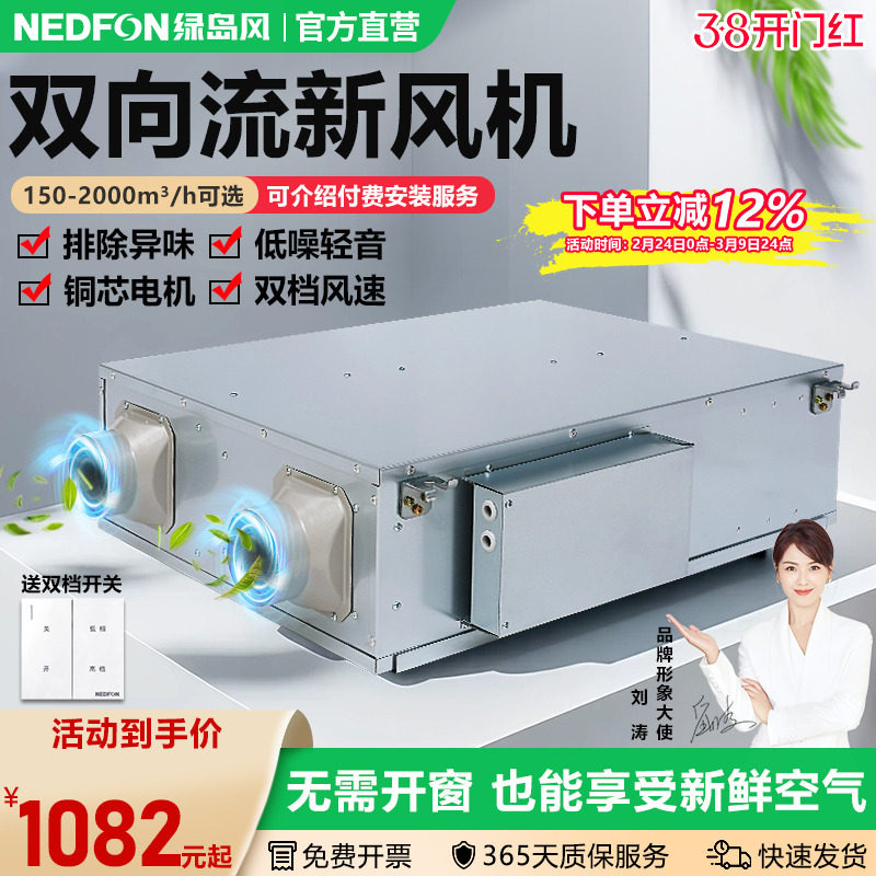 绿岛风双向流新风机家用全屋新风系统换气机商用工业空气净化器