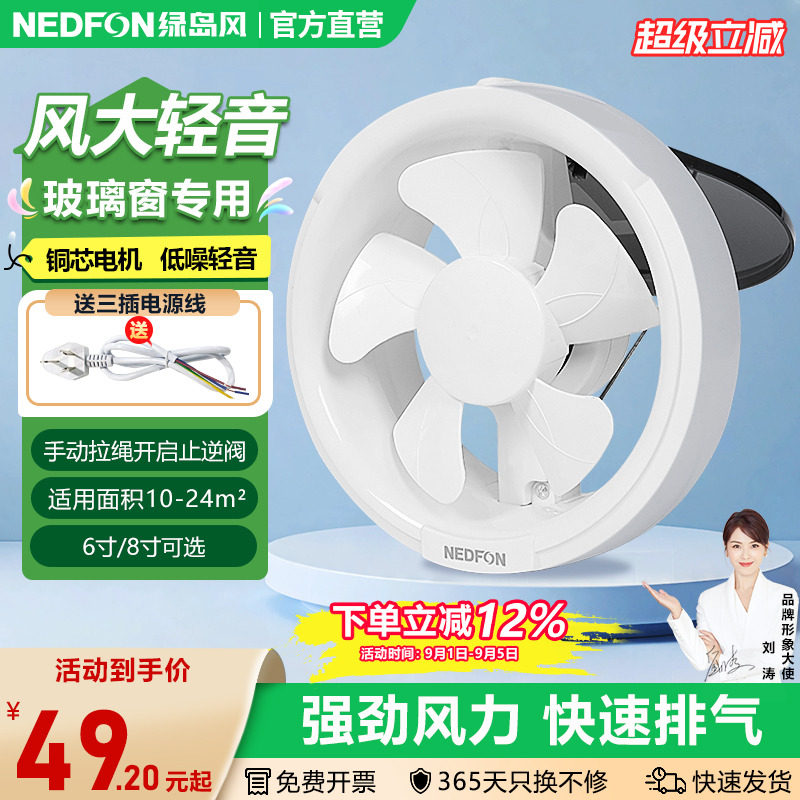绿岛风强力家用圆形排气扇6/8寸玻璃窗墙壁式换气扇卫生间排风扇