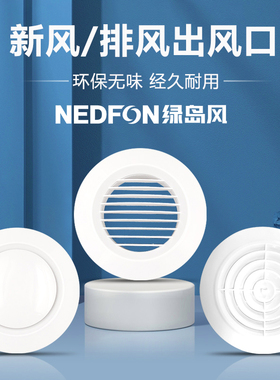 绿岛风排气管出风口管道排风口新风系统圆形可调式排气口排烟配件