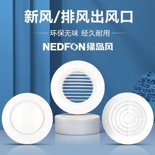 绿岛排气管新风系统圆形可调式