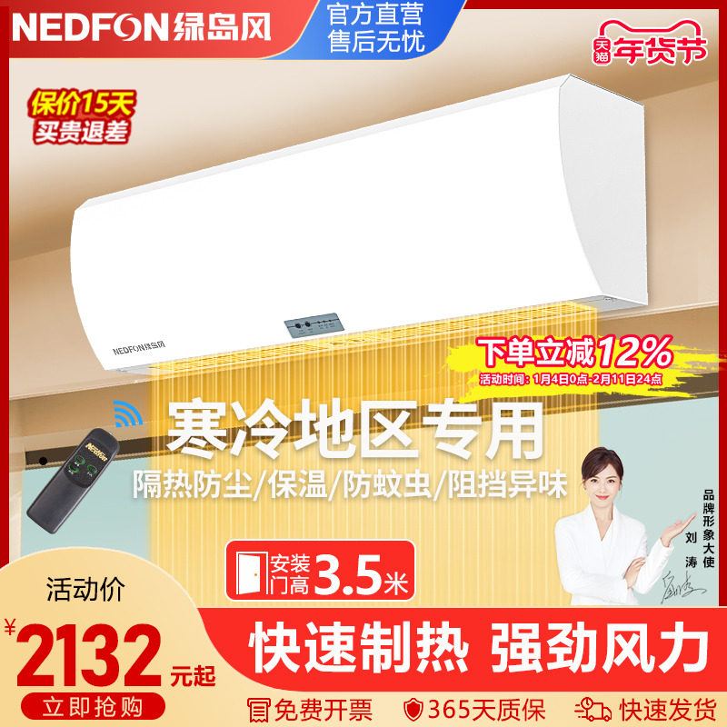 绿岛风离心式冷暖遥控电热风幕机商用商铺餐饮店门口风帘机空气幕,清洗/食品/商业设备,风幕机,淘宝优惠券,粉丝福利购,淘宝优惠卷