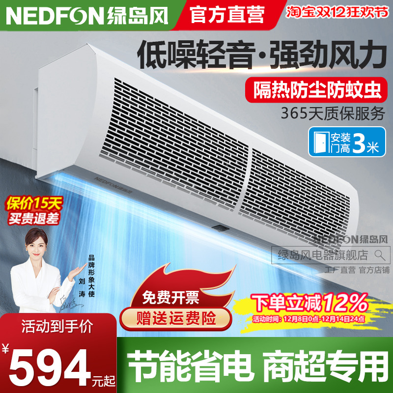 绿岛风幕机商用低音强力