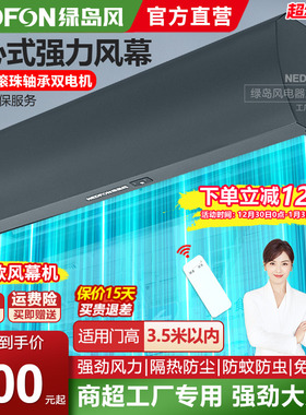 绿岛风离心式强力遥控风幕机门口商用餐饮店风帘机工业工厂空气幕