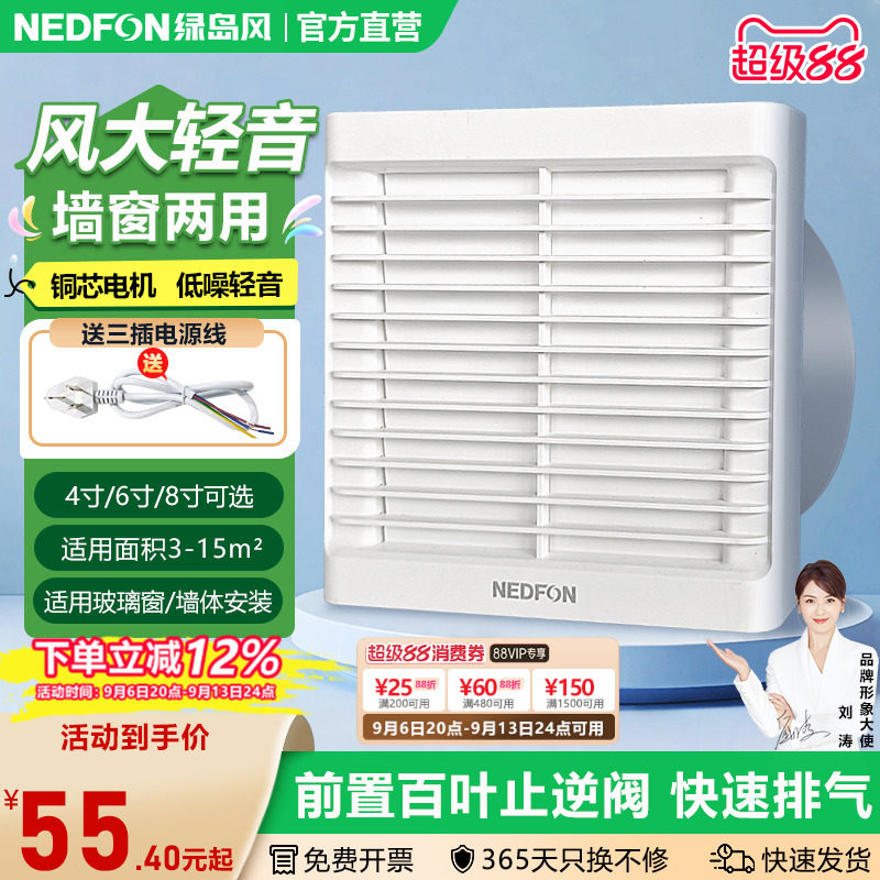 绿岛风百叶窗式排气扇卫生间强力墙式排风扇家用厨房玻璃窗换气扇