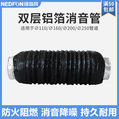 绿岛风消音双层铝箔管