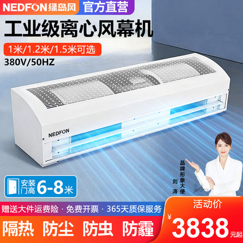 绿岛离心式强力工业风幕机
