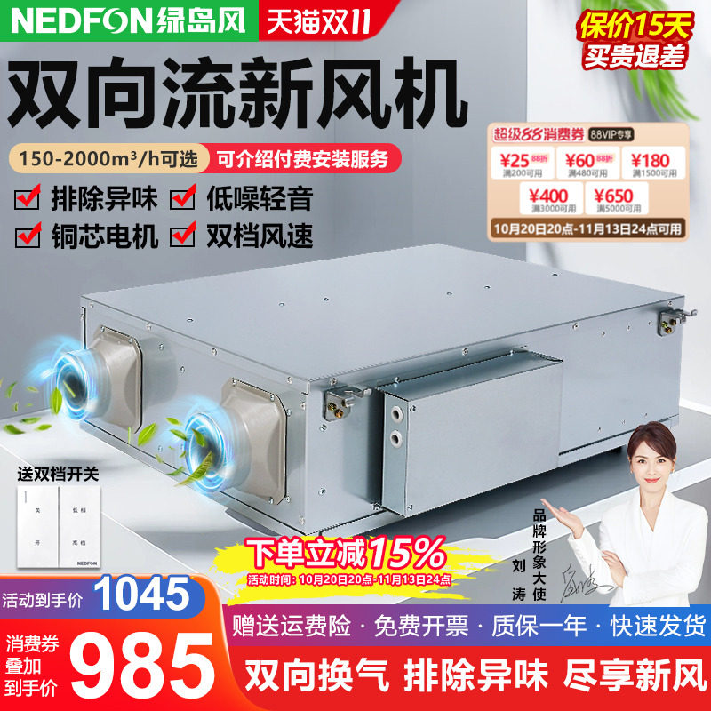绿岛风双向流新风机家用全屋新风系统换气机商用工业空气净化器