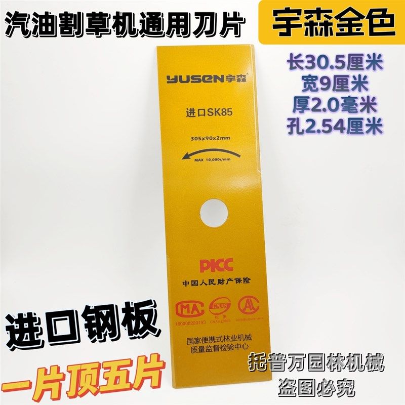 宇森农戟原装正品汽油割草机刀片加厚合金钢进口SK85钢板耐磨打草,厨房电器,商用制热电器配件,淘宝优惠券,粉丝福利购,淘宝优惠卷
