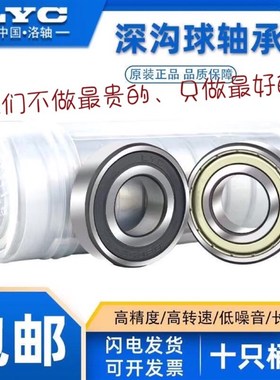 洛阳正品LYC轴承6300 6301 6302 6303 6304 6305 6306E-2Z 2RZ