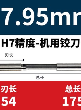 高速钢镶合金直柄机用铰刀17.01-17.99 18.01-18.99 19.01-19.99