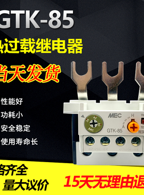 LS MEC 热过载继电器 GTH-85 34-50A 45-65A 54-75A 63-85A