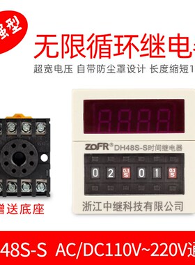 延时继电器 220v 可调 数显循环延时继电器dh48s-s控制器延时器