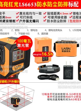 莱赛激光水平仪绿光12线6653贴墙仪贴地红外线强光户外高精度细线