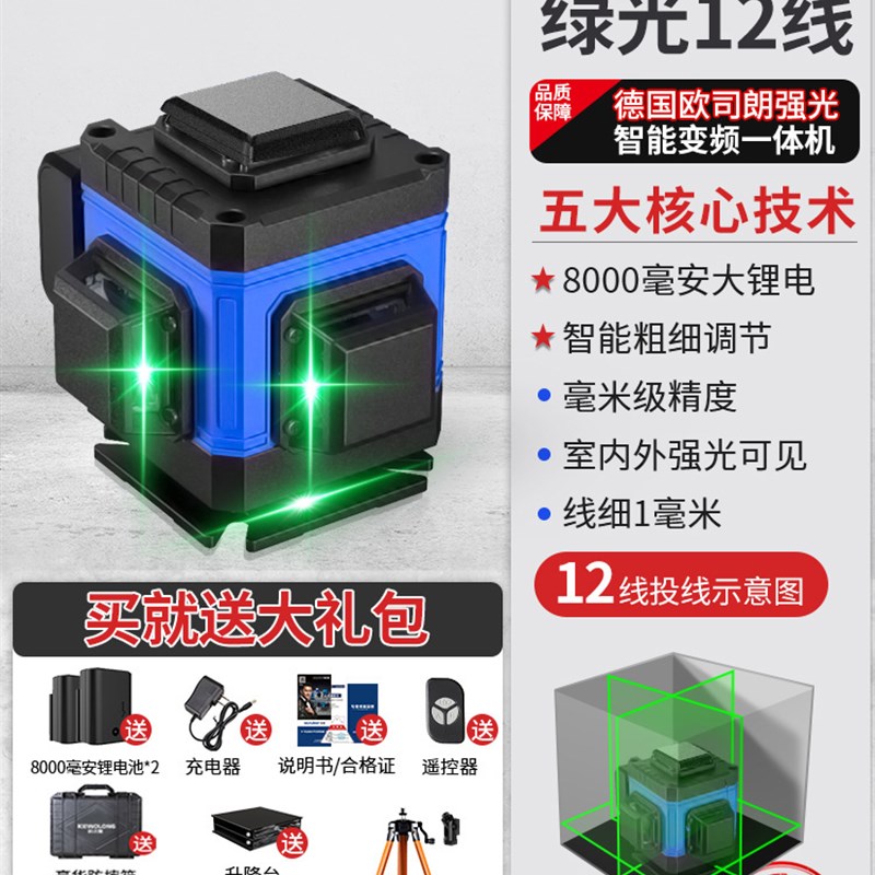 12线红外线水平仪高精度强光细线激光贴墙地户外绿光自动调平水仪