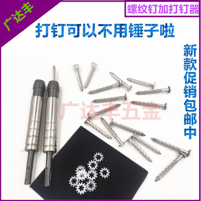 螺纹钉打钉枪打钉器 拉爆螺纹钉打钉器冲击钻打钉器二叔公