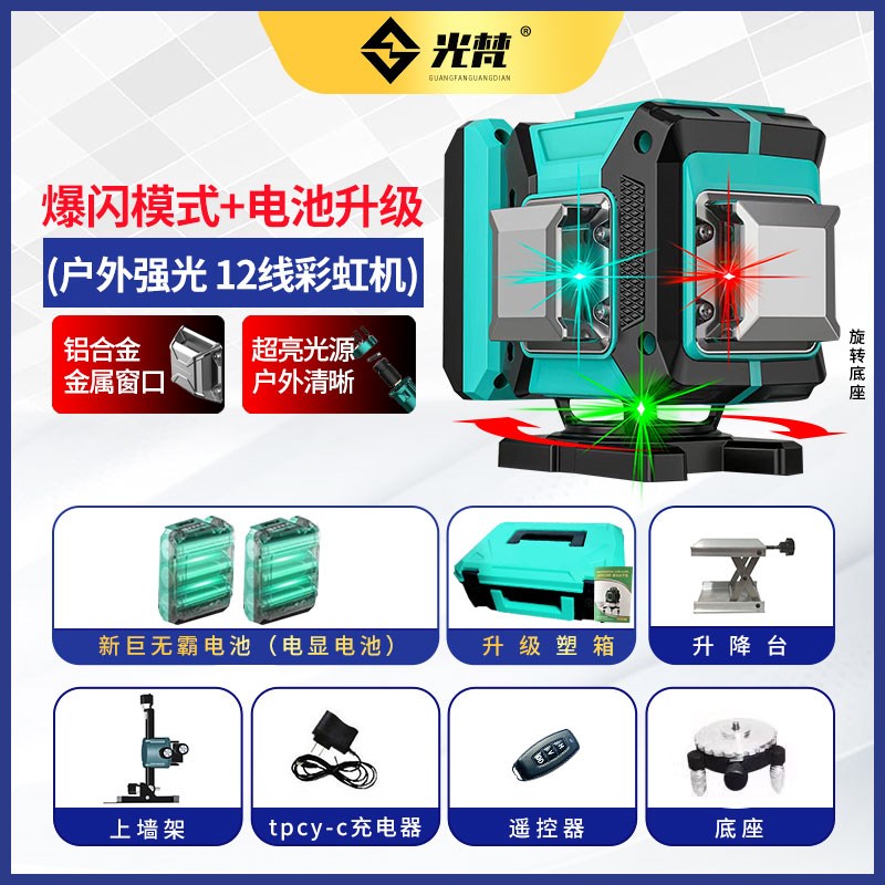 水平仪高精度强光细线激光红外线室外红光12线彩虹机三色机