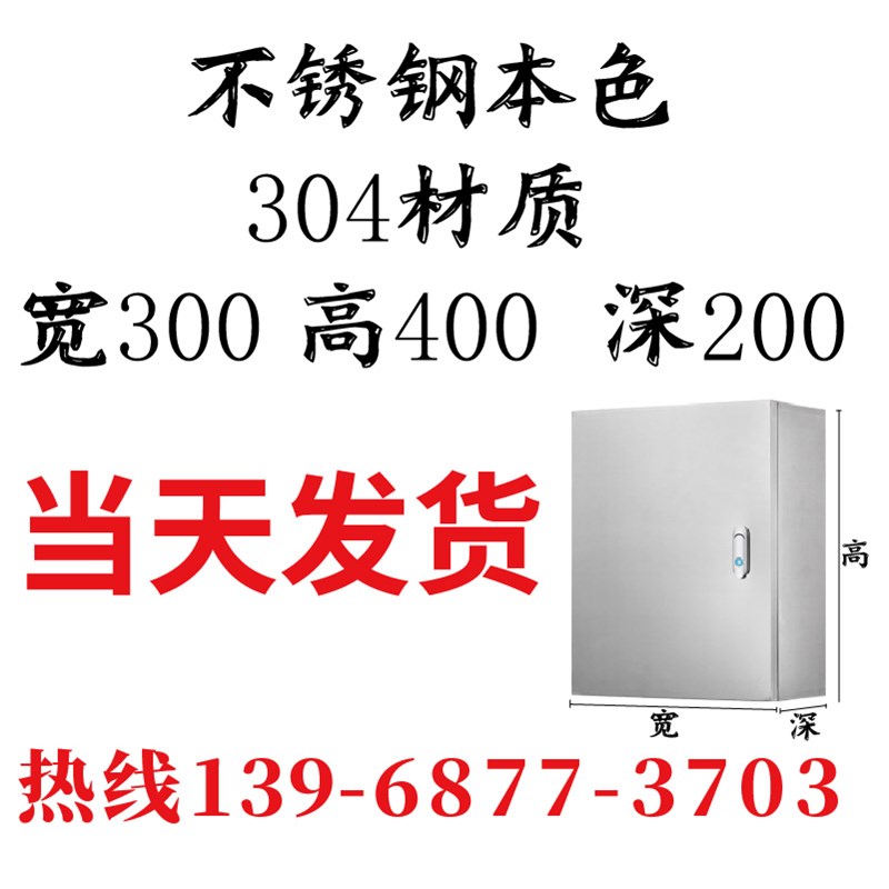 户内室内不锈钢配电箱监控箱明装控制箱电控基业箱工厂用4Y00*300