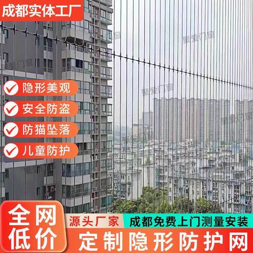 防猫儿童阳台隐形防护防盗网防坠防护网隐形阳台防护网不锈钢护栏