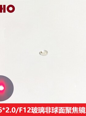 直径6.5mm玻璃非球面聚焦透镜 激光管模组光学准直镜片多种焦距