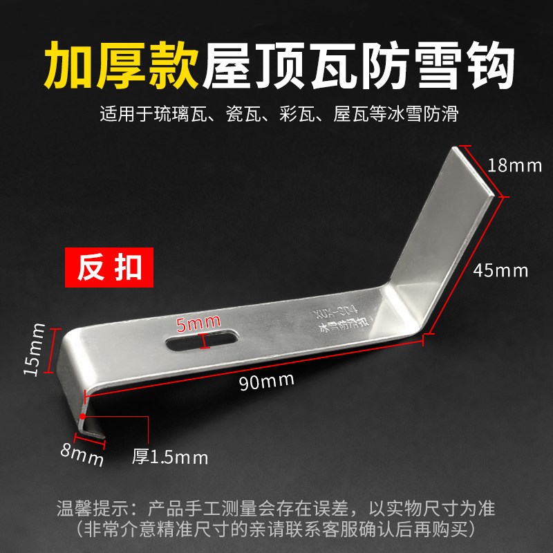 防雪钩不锈钢冰雪防滑扣件屋顶琉璃瓦片防滑勾防风挡雪固定挂扣件