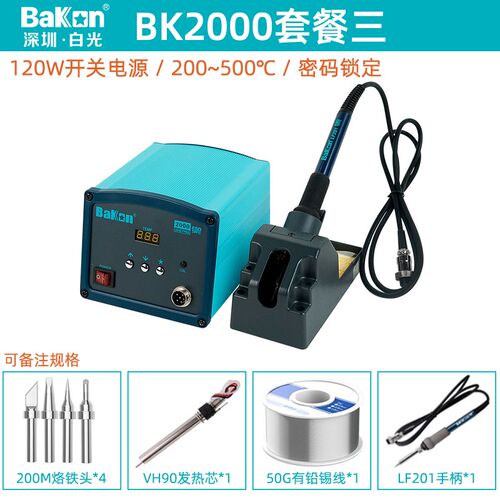 白光BK2000A高频无铅焊台90W大功率120W可调温200W电烙铁3300焊接