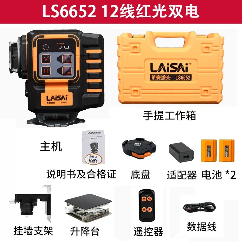 莱赛水平仪绿光高精度强光细线激光12平水仪红外线十二线自动打线