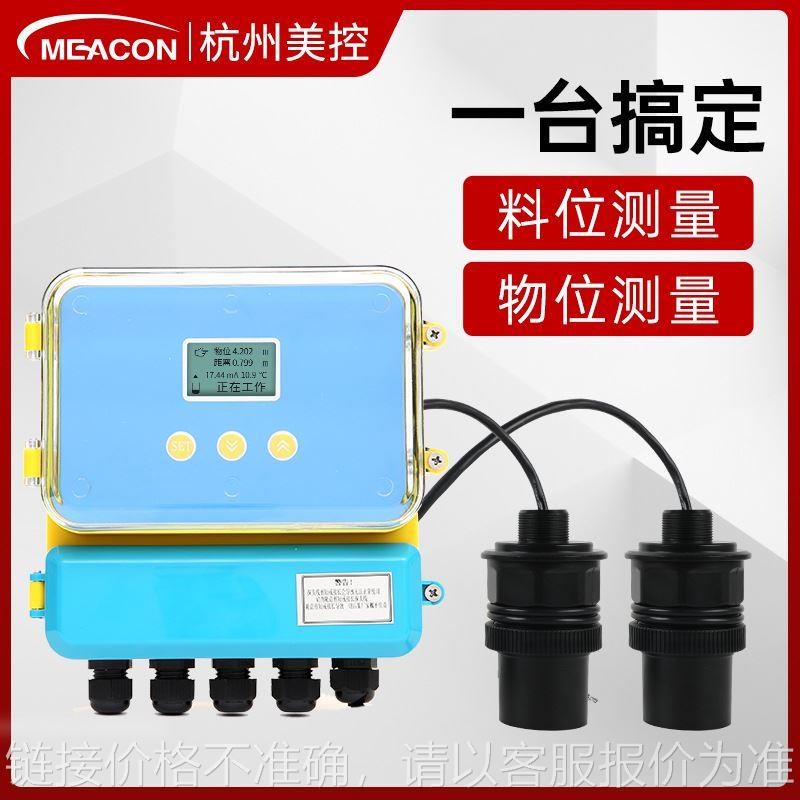 美控超声波液位差计高精度485通讯分体式液位计料位传感器 变送器