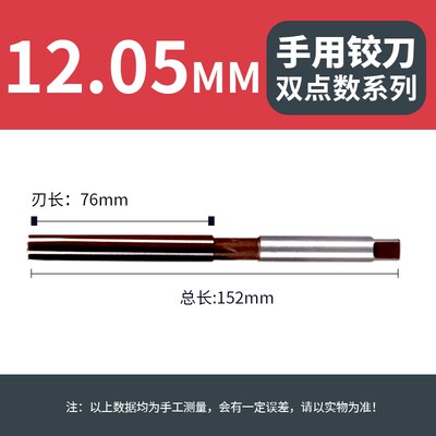 手动手用铰刀12.05 12.95 13.05 13.95  14.05 14.95 15.05 15.95