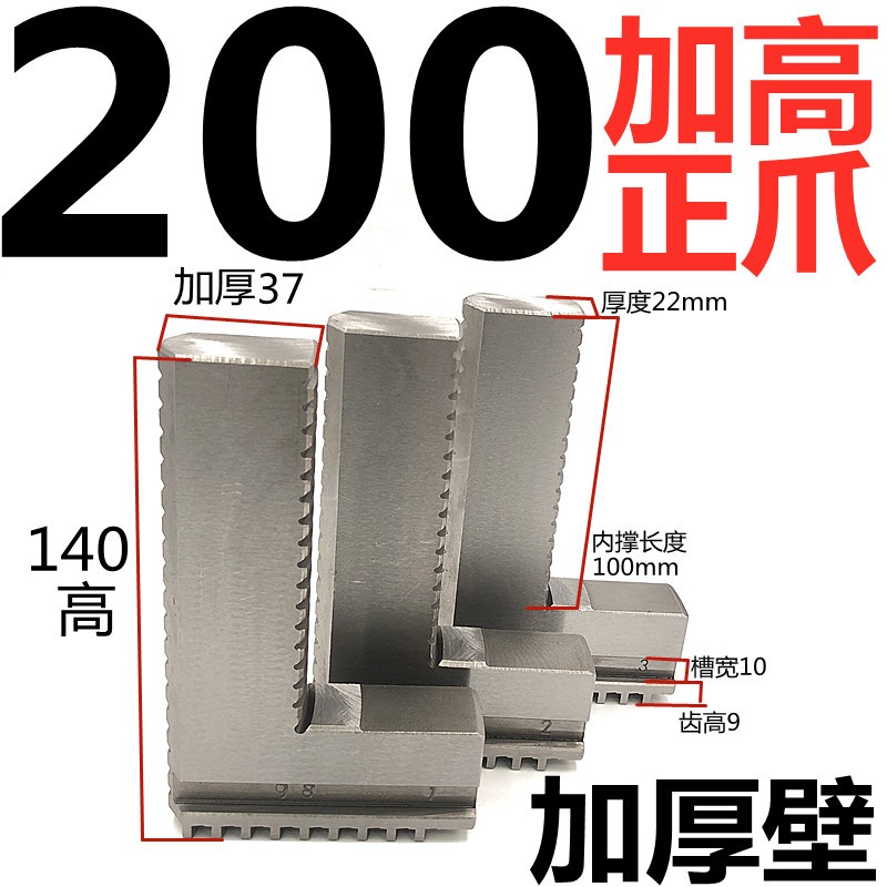包邮车床卡盘三爪加高加长卡爪200 250 320 400加高正爪加长反爪