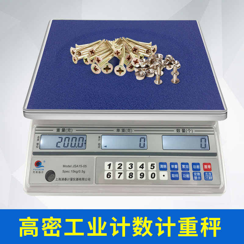 电子计数称浦春JSA数量秤个数台秤取样称0.1G电子称3kg6kg15kg30