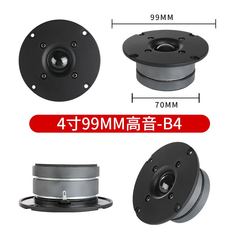 高音喇叭2寸3寸4寸大功率家用书架音箱音响HiFi丝膜高音喇叭四欧