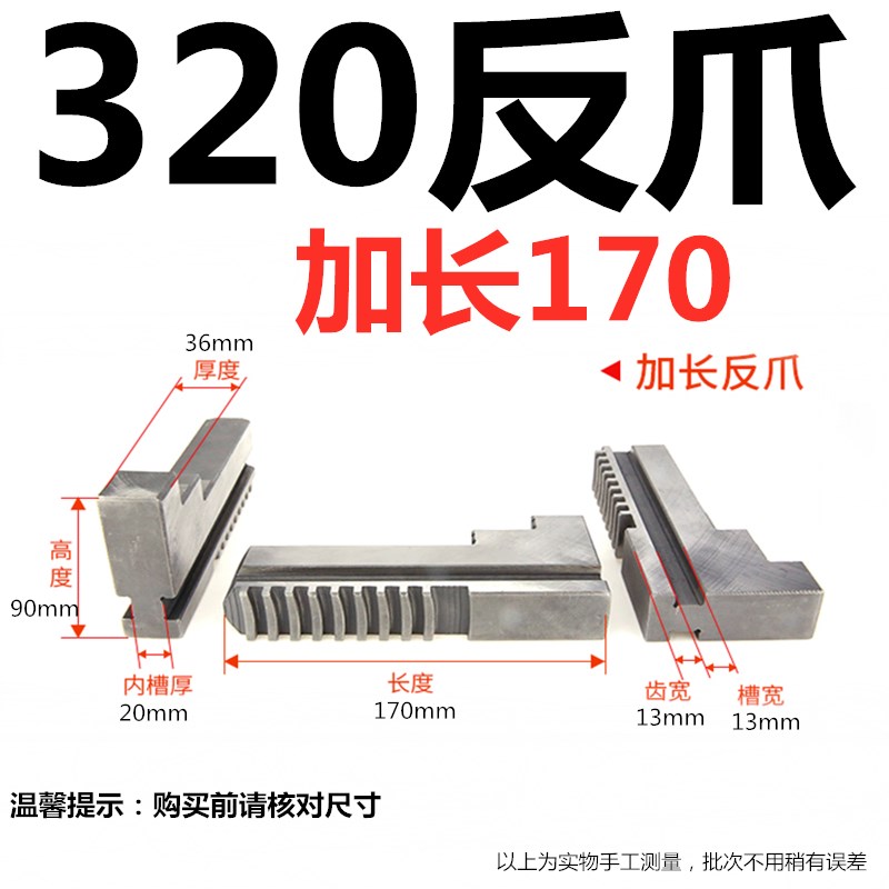 车床卡盘三爪脚加长卡爪加高正爪反爪 200 250 320 380 400通用