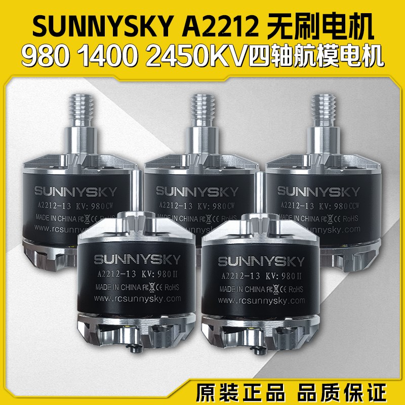 朗宇Sunnysky郎宇无刷电机A2212马达 2312航模固定翼1400KV多旋翼图片