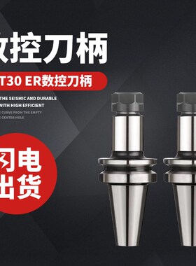 NT30  NT40 NT50数控刀柄BT30-ER11 ER16 ER20 ER25 ER32 ER40