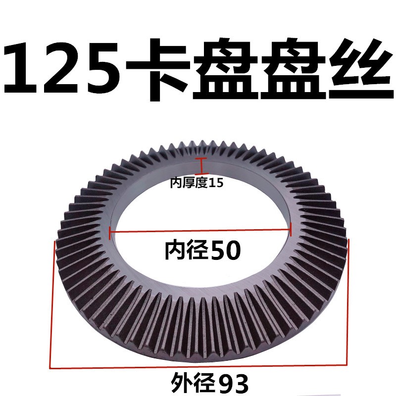 众环三爪卡盘盘丝花盘伞齿轮K11-125 130 160 200 250 320400配件