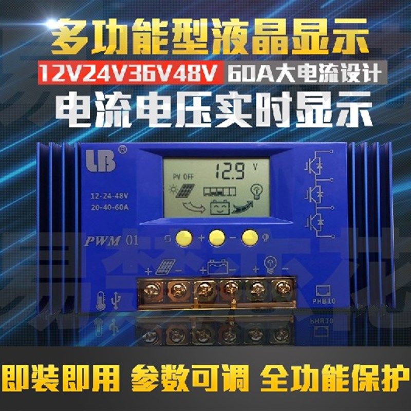 12V24V36V48V 60A太阳能控制器光伏电池板充电家用发电光伏系统,纺织面料/辅料/配套,其他纺织机械,淘宝优惠券,粉丝福利购,淘宝优惠卷