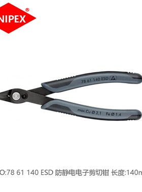 凯尼派克德国进口防静电电子剪切钳(SUPER-KNIPS)78 61 140 ESD